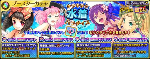 画像ギャラリー No.009のサムネイル画像 / PS Vita/PS4版「乖離性ミリオンアーサー」，水着キャンペーン開催