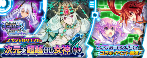 画像ギャラリー No.002のサムネイル画像 / PS4/PS Vita版「乖離性MA」にて,新次元ゲイム ネプテューヌVIIRとのコラボイベントがスタート