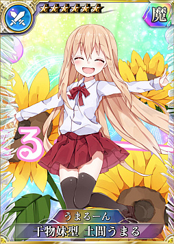 画像ギャラリー No.003のサムネイル画像 / PS4/PS Vita版「乖離性ミリオンアーサー」,TVアニメ「干物妹!うまるちゃん」とのコラボイベントが開催