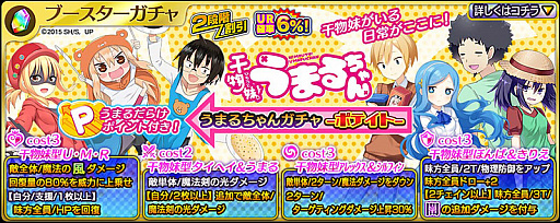 画像ギャラリー No.007のサムネイル画像 / PS4/PS Vita版「乖離性ミリオンアーサー」,TVアニメ「干物妹!うまるちゃん」とのコラボイベントが開催