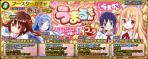 画像ギャラリー No.008のサムネイル画像 / PS4/PS Vita版「乖離性ミリオンアーサー」,TVアニメ「干物妹!うまるちゃん」とのコラボイベントが開催