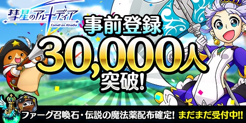 画像ギャラリー No.001のサムネイル画像 / 「彗星のアルナディア」の事前登録数が3万を突破。ヒーローの新情報公開も