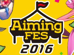 Aimingの大感謝祭「AimingFES2016」の生放送番組が8月19日の17：00スタート。新作タイトルのお披露目なども行われる盛りだくさんの7時間