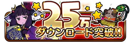 画像ギャラリー No.002のサムネイル画像 / 「彗星のアルナディア」が25万DLを突破。150万ゴールドの配布を実施