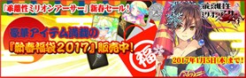 画像ギャラリー No.001のサムネイル画像 / PS4/Vita版「乖離性MA」,新春福袋キャンペーン&年末最終スペシャルクエスト開催