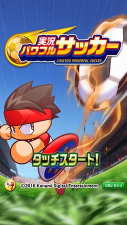 画像ギャラリー No.004のサムネイル画像 / KONAMIの“パワプロ”がサッカーに。「実況パワフルサッカー」iOS/Android版が配信スタート