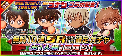 画像ギャラリー No.001のサムネイル画像 / 「パワサカ」，TVアニメ「名探偵コナン」とのコラボシナリオの配信がスタート