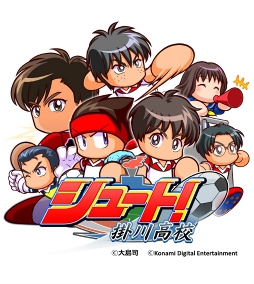 画像ギャラリー No.010のサムネイル画像 / 「パワサカ」,大島 司氏原作のサッカー漫画「シュート!」とのコラボ第2弾がスタート