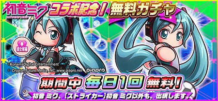 画像ギャラリー No.004のサムネイル画像 / 「実況パワフルサッカー」,初音ミクとのコラボイベントが開催