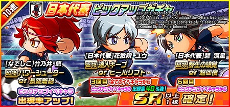 画像ギャラリー No.002のサムネイル画像 / 「実況パワフルサッカー」,ジーコさんが入手できるガチャが登場