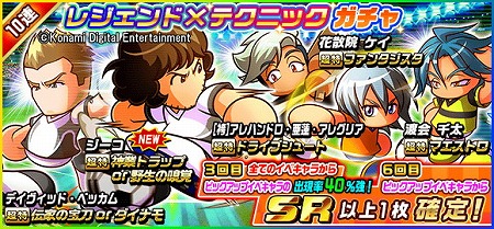 画像ギャラリー No.003のサムネイル画像 / 「実況パワフルサッカー」,ジーコさんが入手できるガチャが登場