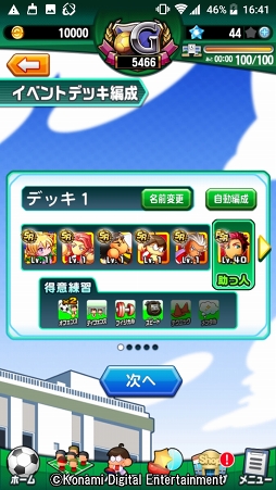 画像ギャラリー No.014のサムネイル画像 / 4年に一度の祭典に負けない試合をその手に! 乙女でも楽しめる「実況パワフルサッカー」を紹介