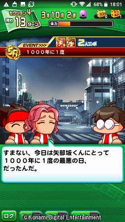 画像ギャラリー No.022のサムネイル画像 / 4年に一度の祭典に負けない試合をその手に! 乙女でも楽しめる「実況パワフルサッカー」を紹介