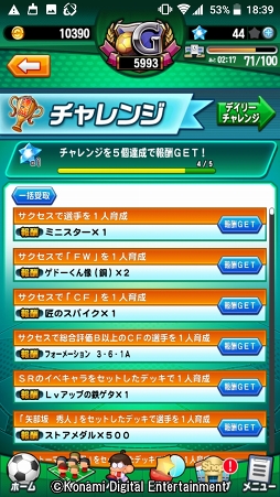 画像ギャラリー No.031のサムネイル画像 / 4年に一度の祭典に負けない試合をその手に! 乙女でも楽しめる「実況パワフルサッカー」を紹介