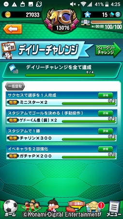 画像ギャラリー No.032のサムネイル画像 / 4年に一度の祭典に負けない試合をその手に! 乙女でも楽しめる「実況パワフルサッカー」を紹介