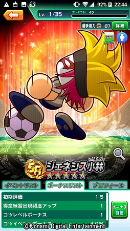 画像ギャラリー No.034のサムネイル画像 / 4年に一度の祭典に負けない試合をその手に! 乙女でも楽しめる「実況パワフルサッカー」を紹介
