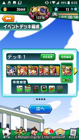 画像ギャラリー No.053のサムネイル画像 / 4年に一度の祭典に負けない試合をその手に! 乙女でも楽しめる「実況パワフルサッカー」を紹介
