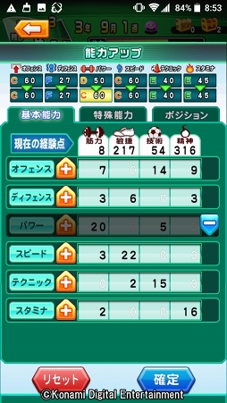 画像ギャラリー No.055のサムネイル画像 / 4年に一度の祭典に負けない試合をその手に! 乙女でも楽しめる「実況パワフルサッカー」を紹介