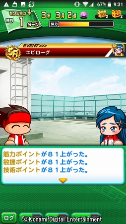 画像ギャラリー No.065のサムネイル画像 / 4年に一度の祭典に負けない試合をその手に! 乙女でも楽しめる「実況パワフルサッカー」を紹介