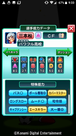 画像ギャラリー No.066のサムネイル画像 / 4年に一度の祭典に負けない試合をその手に! 乙女でも楽しめる「実況パワフルサッカー」を紹介