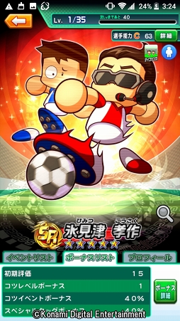 画像ギャラリー No.069のサムネイル画像 / 4年に一度の祭典に負けない試合をその手に! 乙女でも楽しめる「実況パワフルサッカー」を紹介