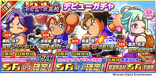 画像ギャラリー No.004のサムネイル画像 / 「実況パワフルサッカー」,新シナリオ「龍宮院高校」編が本日配信開始。龍宮院高校デビューガチャも開催
