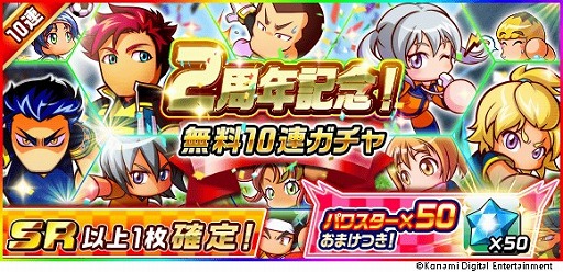 画像ギャラリー No.001のサムネイル画像 / 「実況パワフルサッカー」,2周年記念キャンペーンが開催。新シナリオも追加