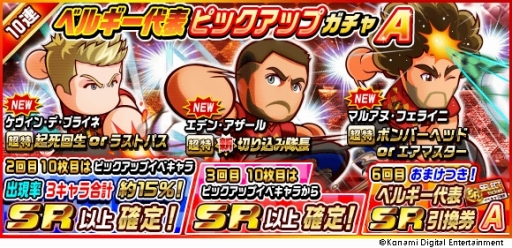 画像ギャラリー No.007のサムネイル画像 / 「実況パワフルサッカー」にアザール，ルカクなどベルギー代表の6選手が登場