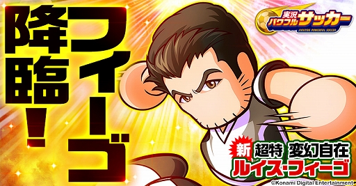 画像ギャラリー No.002のサムネイル画像 / 「実況パワフルサッカー」に新レジェンド「ルイス・フィーゴ」が登場