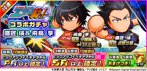 画像ギャラリー No.005のサムネイル画像 / 「実況パワフルサッカー」と「エリアの騎士」のコラボが本日スタート