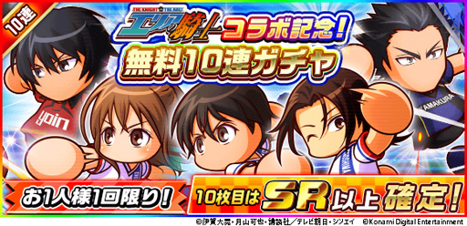 画像ギャラリー No.006のサムネイル画像 / 「実況パワフルサッカー」と「エリアの騎士」のコラボが本日スタート