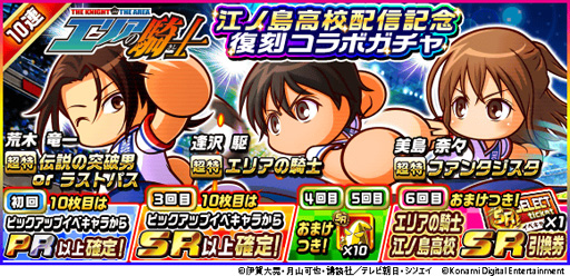 画像ギャラリー No.007のサムネイル画像 / 「実況パワフルサッカー」と「エリアの騎士」のコラボが本日スタート
