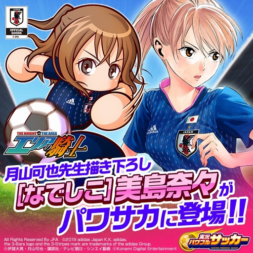 画像ギャラリー No.001のサムネイル画像 / 「実況パワフルサッカー」,「エリアの騎士」の美島奈々が新バージョンで登場