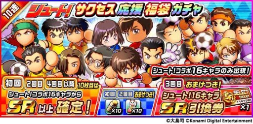 画像ギャラリー No.001のサムネイル画像 / 「実況パワフルサッカー」が漫画「シュート!」とコラボ。日本代表ユニフォームの新イベキャラも