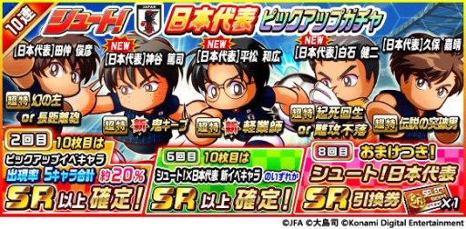 画像ギャラリー No.002のサムネイル画像 / 「実況パワフルサッカー」が漫画「シュート!」とコラボ。日本代表ユニフォームの新イベキャラも