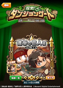 画像ギャラリー No.003のサムネイル画像 / 「実況パワフルサッカー」,アニメ「進撃の巨人」とのコラボイベントが開始
