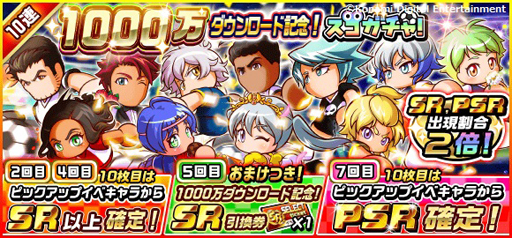 画像ギャラリー No.001のサムネイル画像 / 「実況パワフルサッカー」，1000万DL突破を記念したキャンペーンが開催