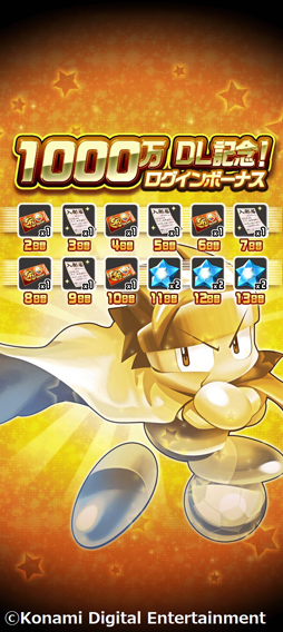 画像ギャラリー No.002のサムネイル画像 / 「実況パワフルサッカー」，1000万DL突破を記念したキャンペーンが開催