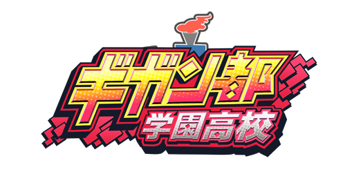 画像ギャラリー No.005のサムネイル画像 / 「実況パワフルサッカー」,新シナリオ「ギガン都学園高校」がスタート