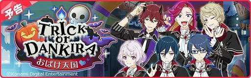 画像ギャラリー No.004のサムネイル画像 / 「パワサカ」「ダンキラ!!!」「パワプロ」の3作品でハロウィンキャンペーンが開催決定