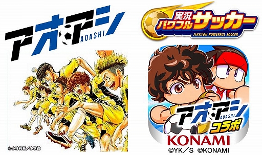 画像ギャラリー No.001のサムネイル画像 / 「パワサカ」でサッカー漫画「アオアシ」とのコラボが本日スタート