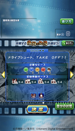 画像ギャラリー No.002のサムネイル画像 / 「パワサカ」×「キャプテン翼」コラボ。南葛シナリオが公開中