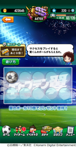 画像ギャラリー No.012のサムネイル画像 / 「パワサカ」×「キャプテン翼」コラボ。南葛シナリオが公開中