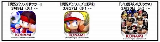 画像ギャラリー No.003のサムネイル画像 / スマホ版「パワプロ」など3タイトルを対象にした“パワスピ・ポイントクラブ”が3月9日より開始