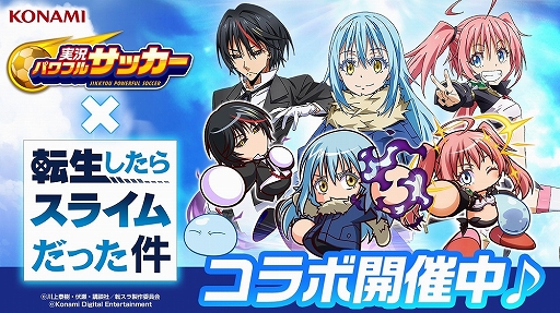 画像ギャラリー No.001のサムネイル画像 / 「パワサカ」でアニメ「転スラ」コラボイベントがスタート