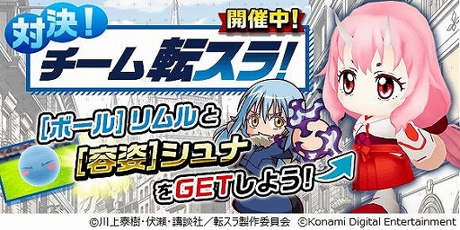 画像ギャラリー No.011のサムネイル画像 / 「パワサカ」でアニメ「転スラ」コラボイベントがスタート