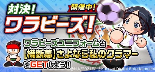 画像ギャラリー No.002のサムネイル画像 / 「パワサカ」で，アニメ「さよなら私のクラマー」とのコラボイベントが開催