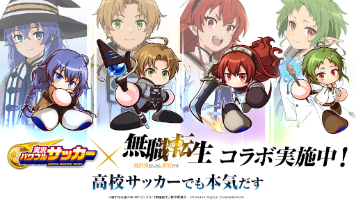 画像ギャラリー No.001のサムネイル画像 / 「パワサカ」×「無職転生」コラボが本日より開催