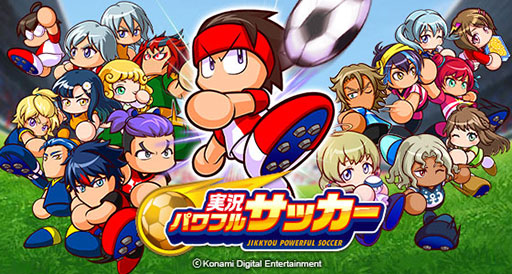 画像ギャラリー No.001のサムネイル画像 / 「実況パワフルサッカー」，9月30日にサービス終了。7年半以上の歴史に幕を下ろす