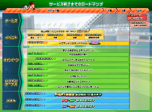 画像ギャラリー No.002のサムネイル画像 / 「実況パワフルサッカー」，9月30日にサービス終了。7年半以上の歴史に幕を下ろす